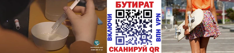 купить закладку  Усмань  БУТИРАТ Butirat 