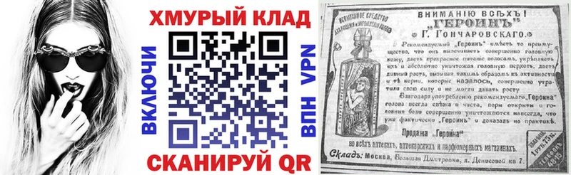 Героин белый  купить закладку  Усмань 